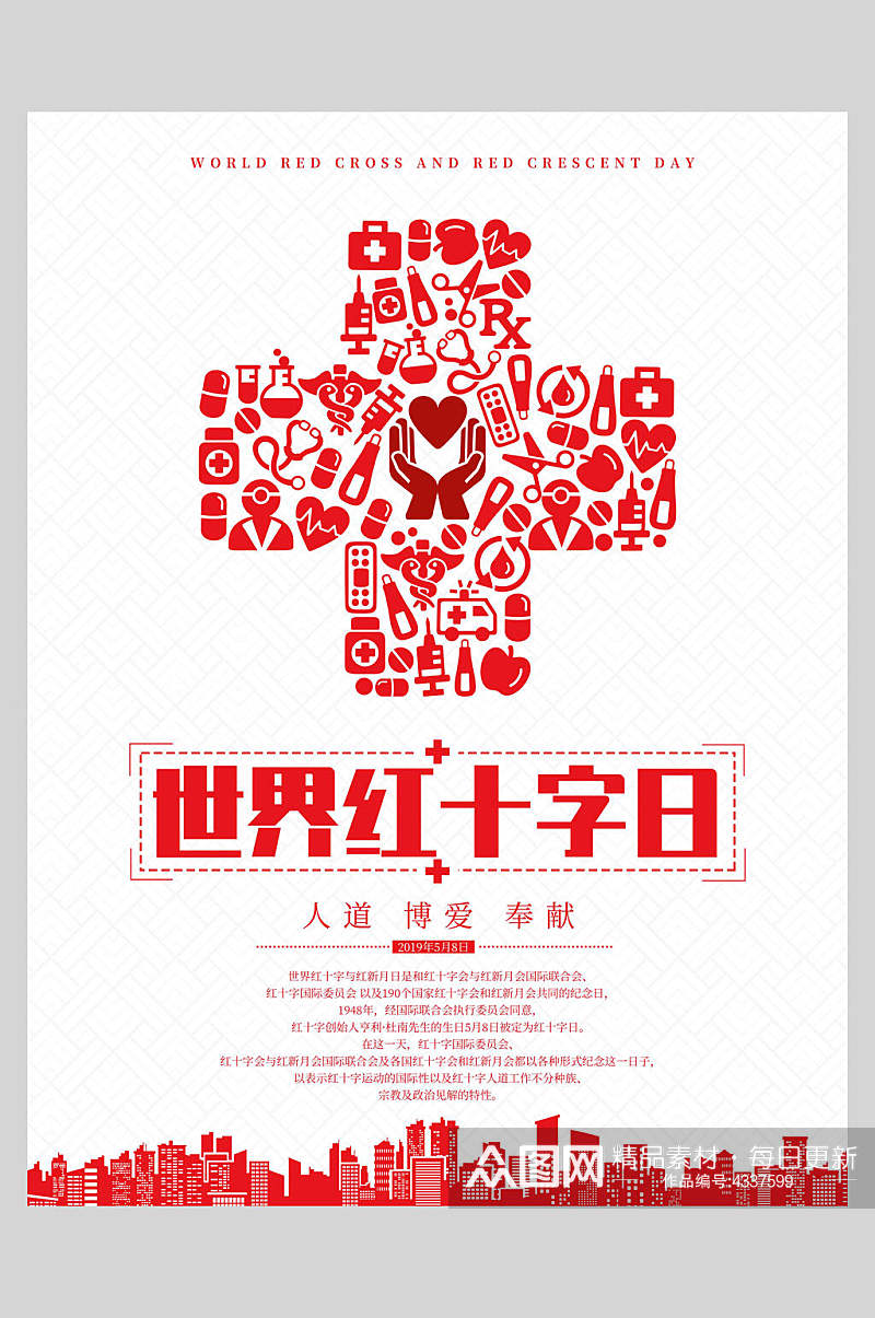 红色世界红十字日公益海报素材
