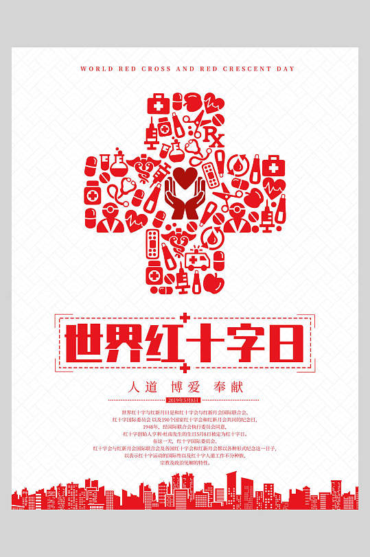 红色世界红十字日公益海报