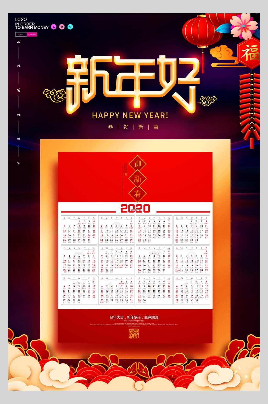 新年好新年挂历海报素材