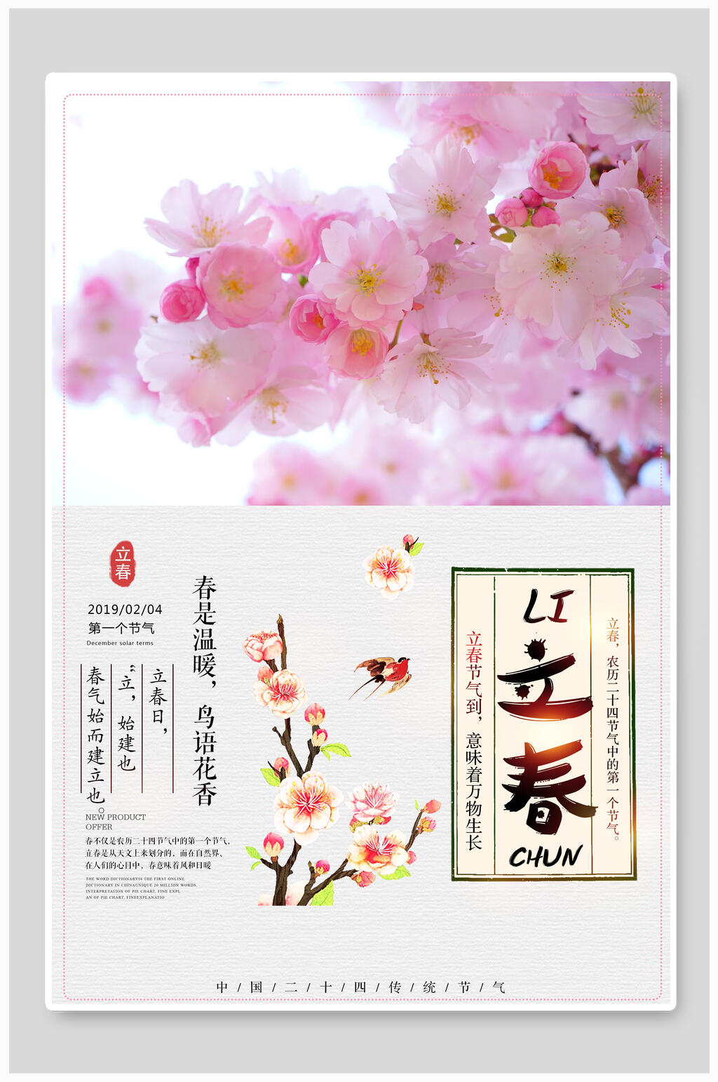 中国风桃花立春海报素材