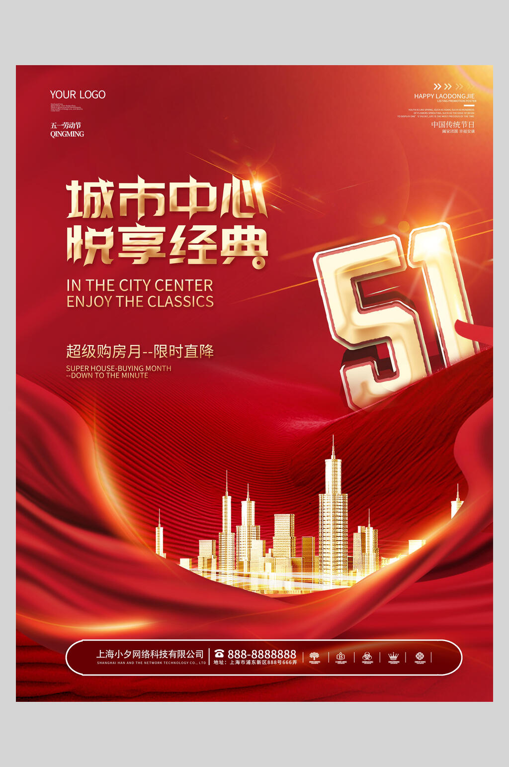 创意劳动节快乐海报素材