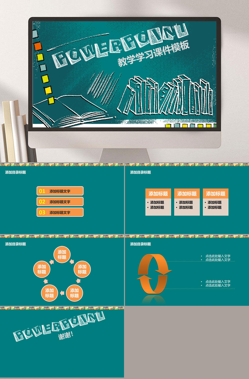 简约教学学习课件数学课件PPT素材