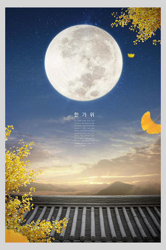 简约大月亮韩国中秋节海报