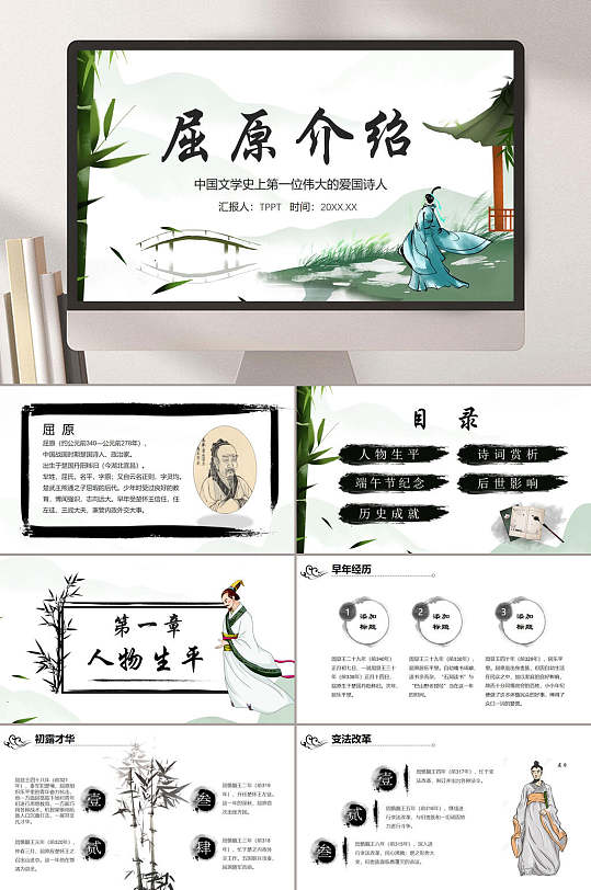 屈原介绍传统历史人物PPT-众图网