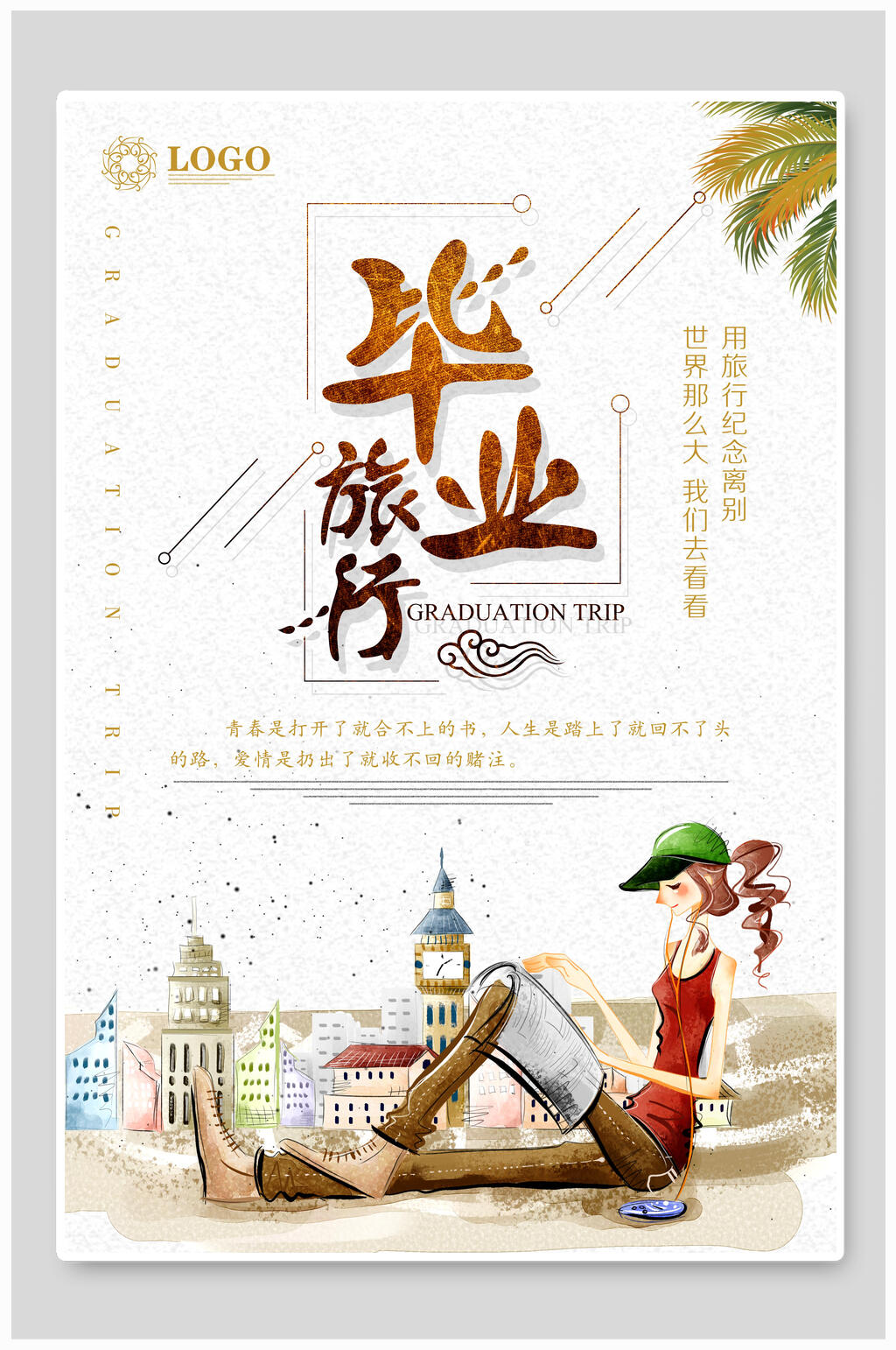 时尚简约毕业旅行海报素材