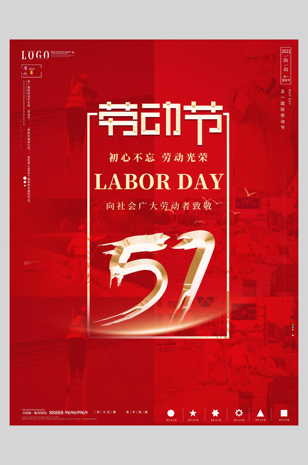 简约劳动节快乐海报素材