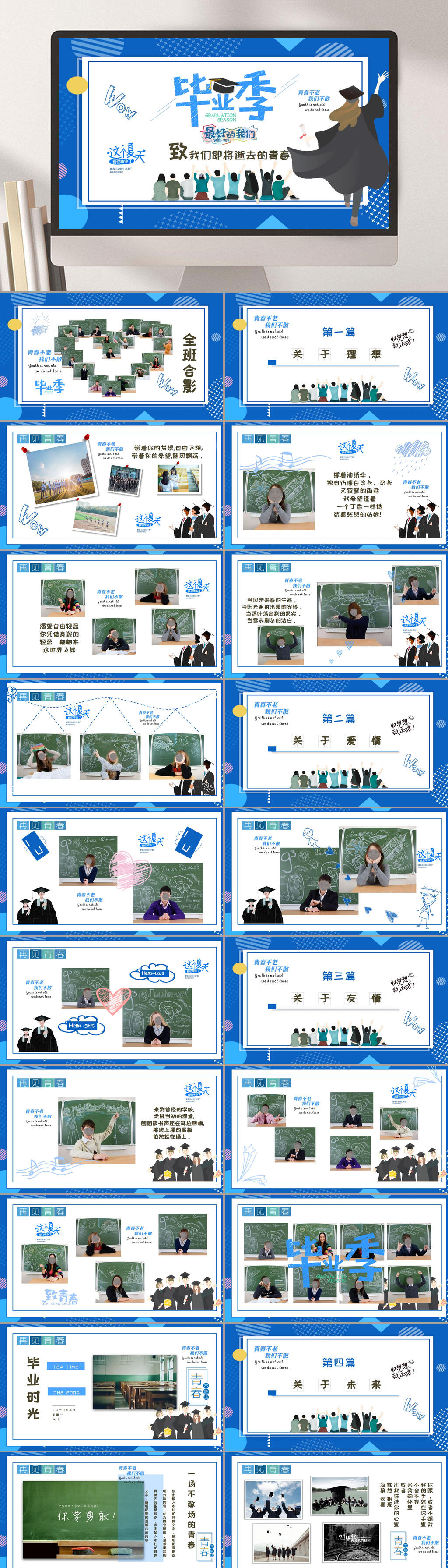 蓝色致我们终将逝去的青春毕业季相册PPT素材