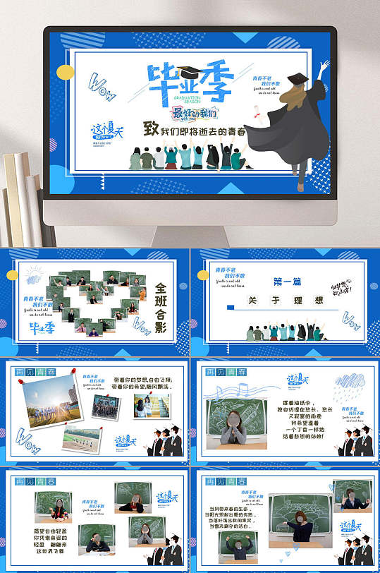 蓝色致我们终将逝去的青春毕业季相册PPT-众图网