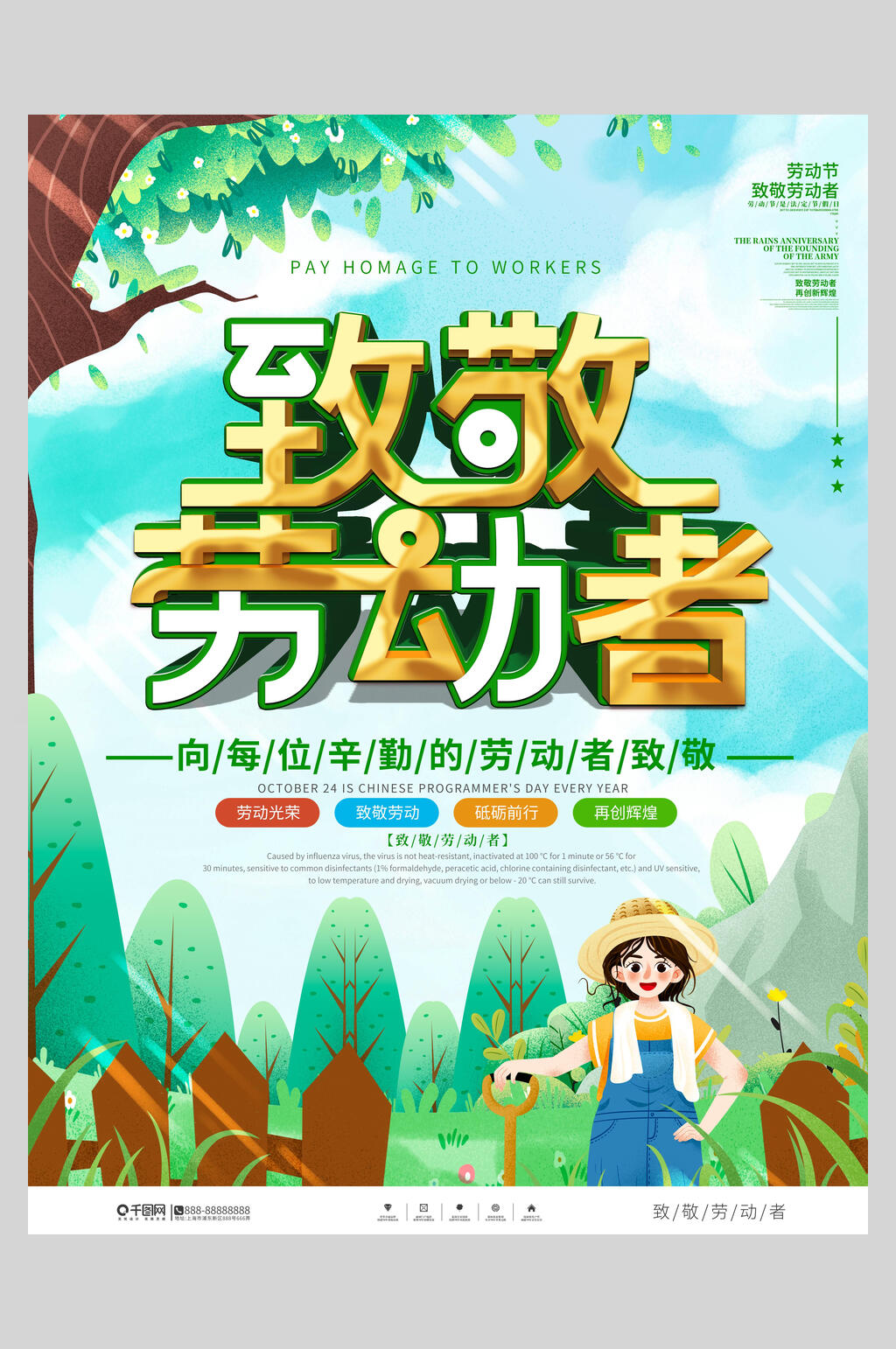 蓝绿卡通劳动节快乐海报素材