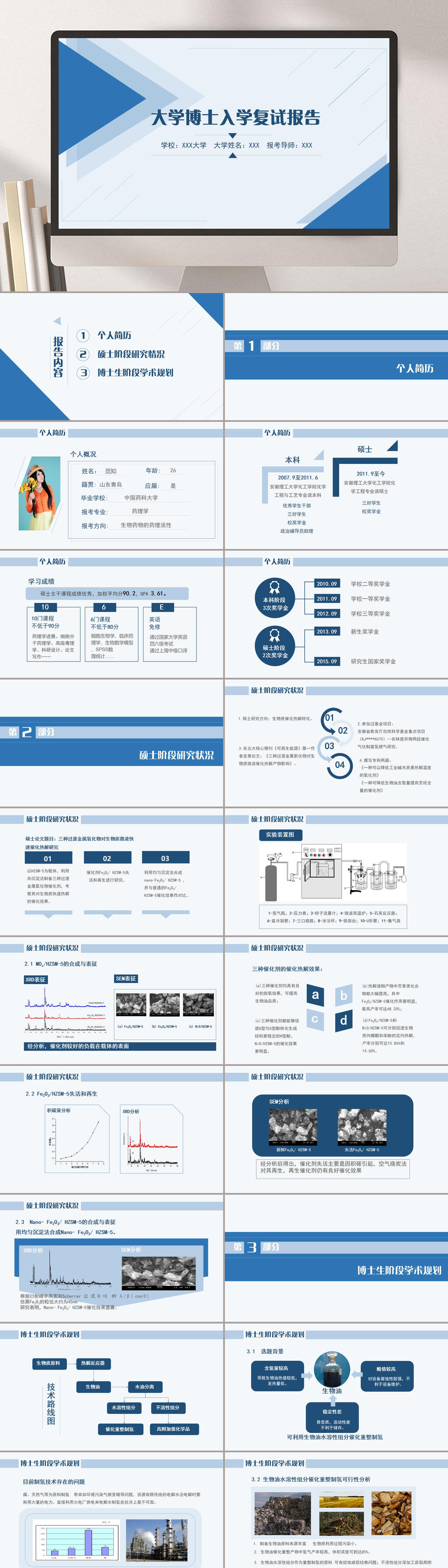 大学博士入学复试报告PPT素材
