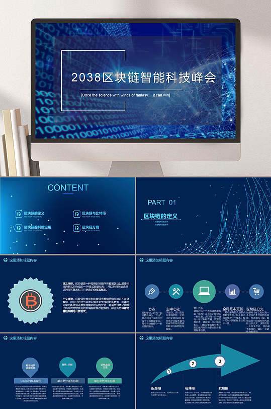 智能科技大会科技区链接ppt