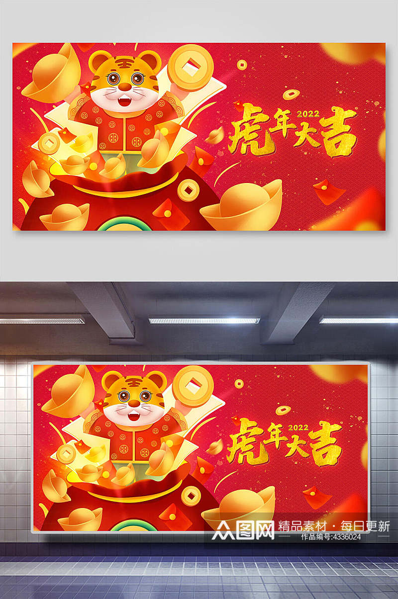 红色卡通虎年大吉祝福插画素材