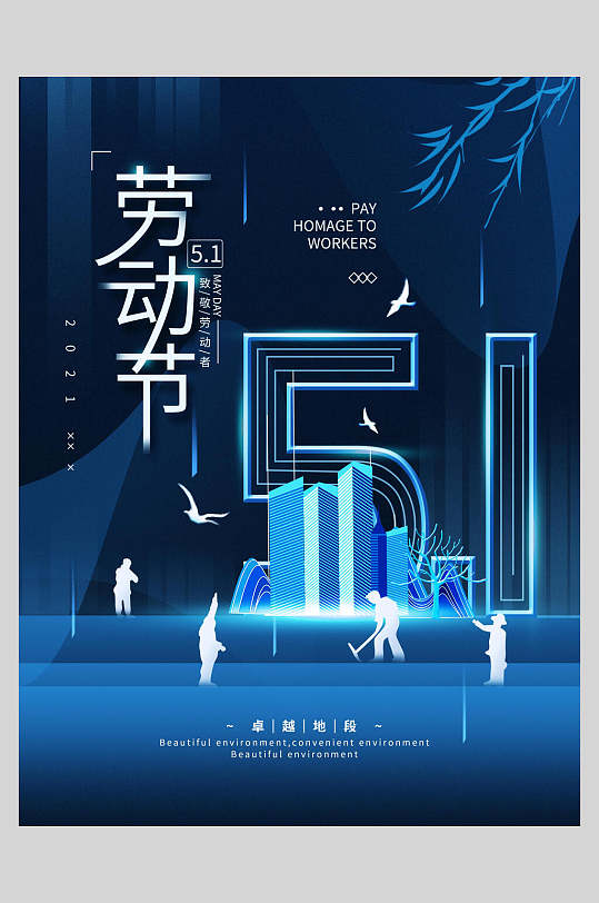 科技风五一劳动节海报