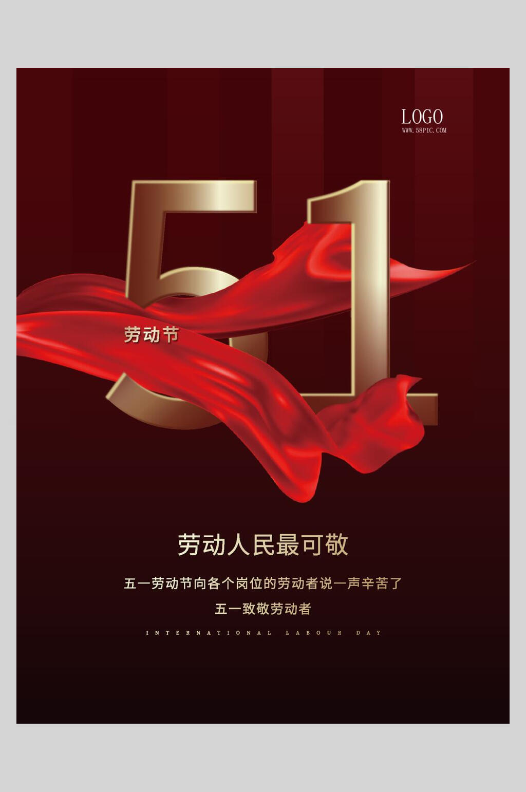 勞動(dòng)人可敬五一勞動(dòng)節(jié)矢量海報(bào)素材