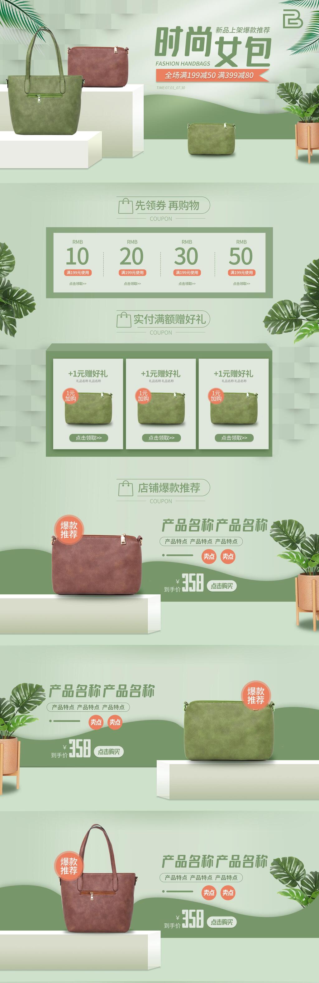 时尚女包电商首页素材