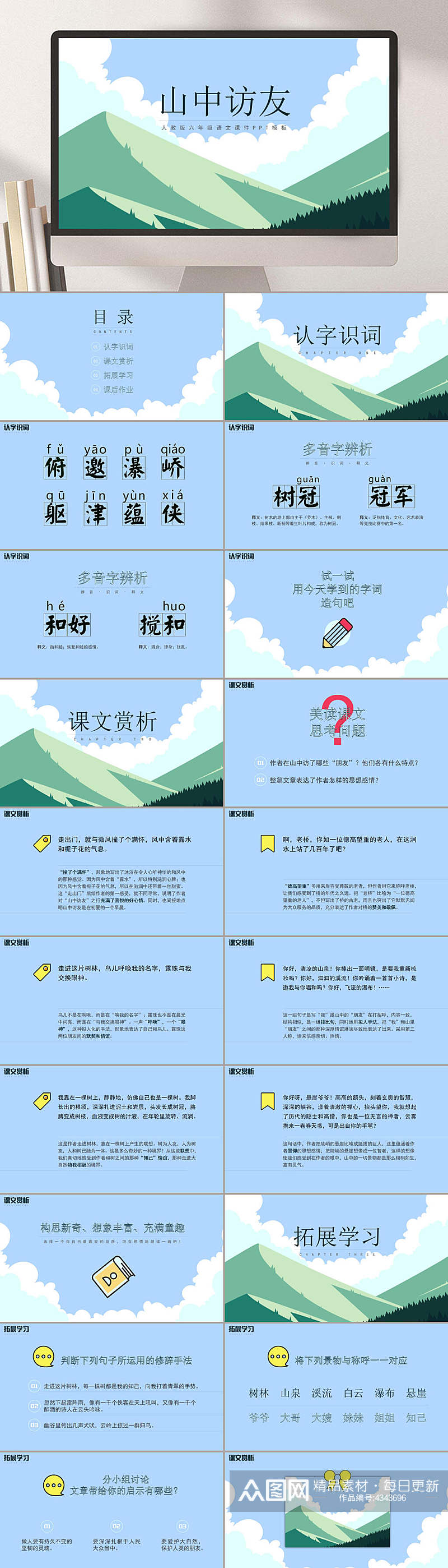 简约山中访友校园读书分享PPT素材