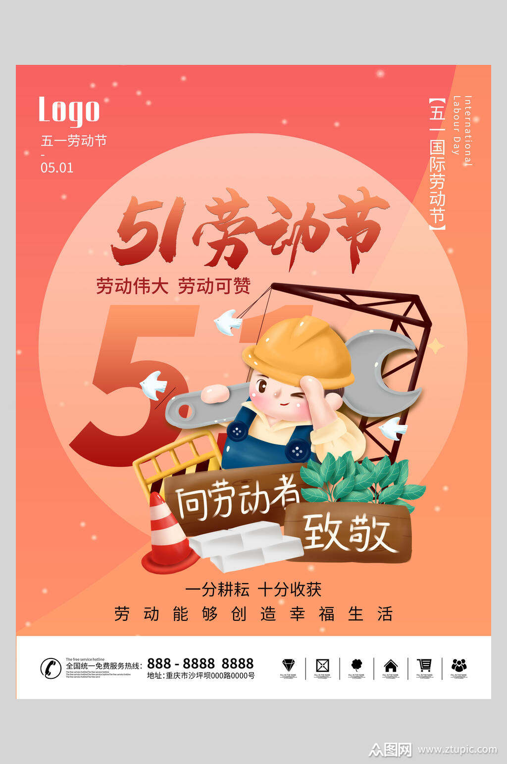 创意51劳动节快乐海报素材