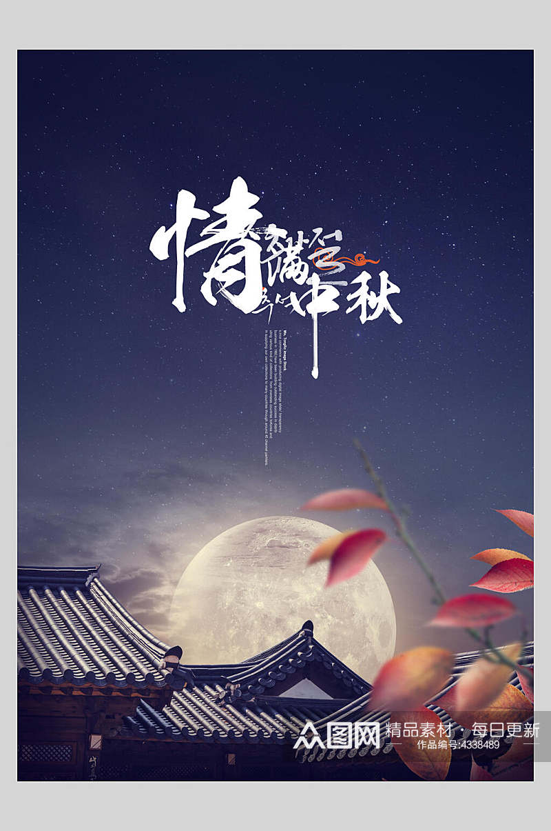 月景韩国中秋节海报素材