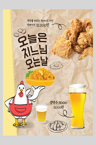 炸鸡啤酒韩式餐饮海报