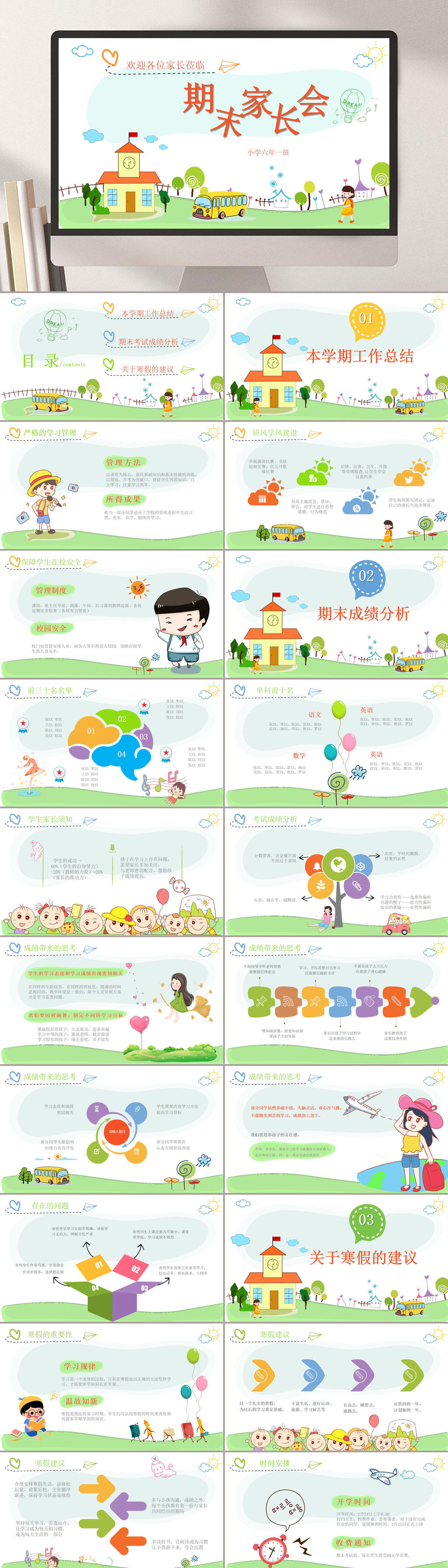 可爱小学卡通期末家长会PPT素材