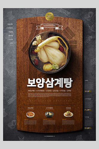 一整只鸡韩式餐饮海报