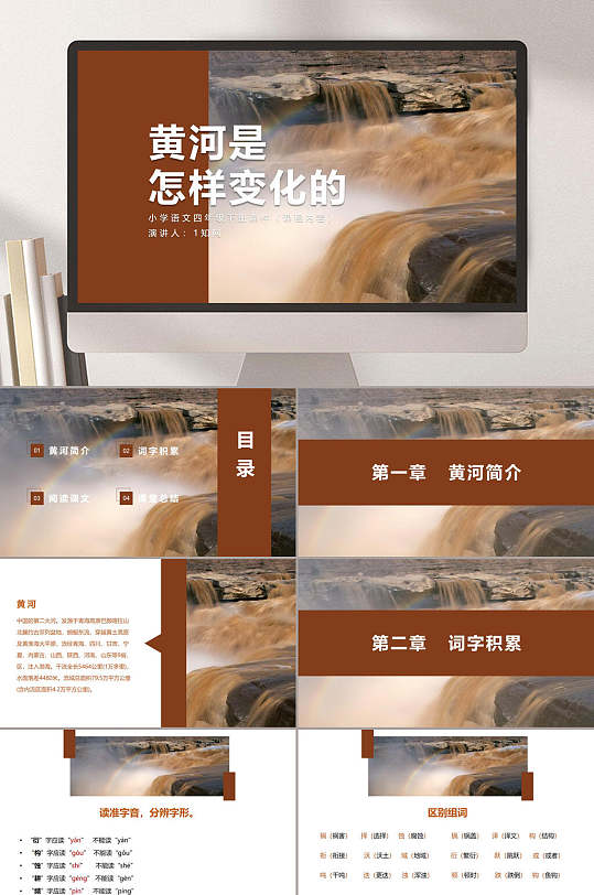 黄河保护母亲河PPT-众图网