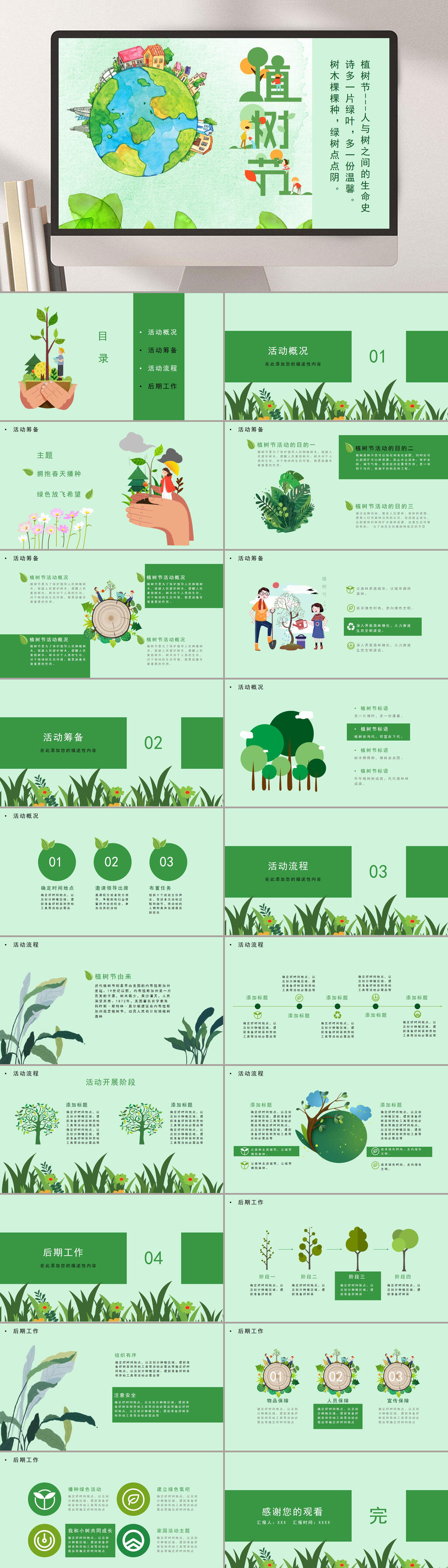 绿色植树节环保主题班会PPT素材