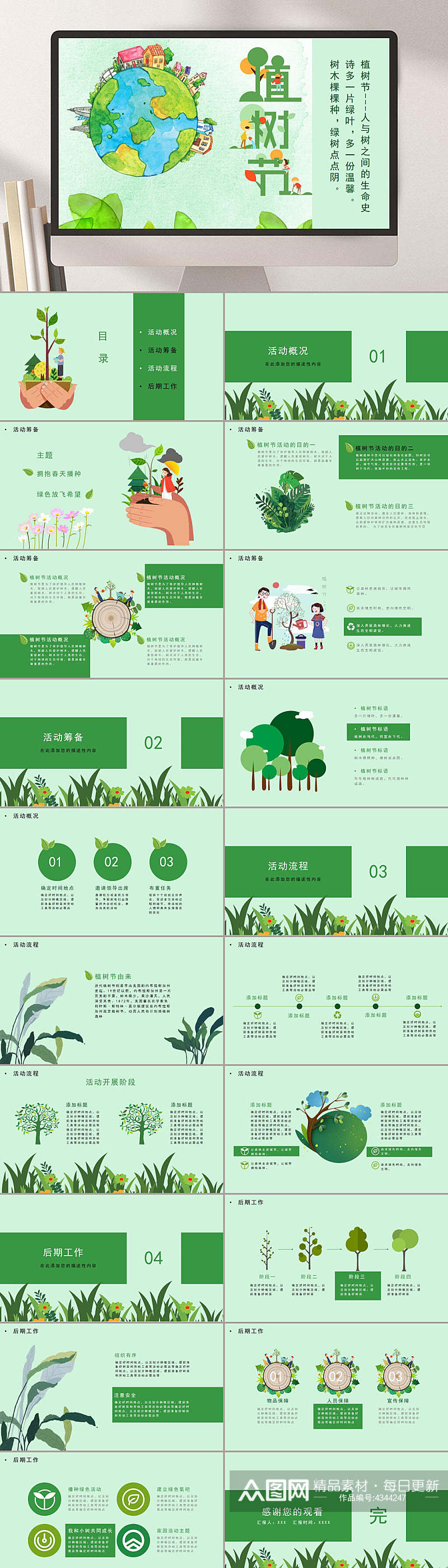 绿色植树节环保主题班会PPT素材