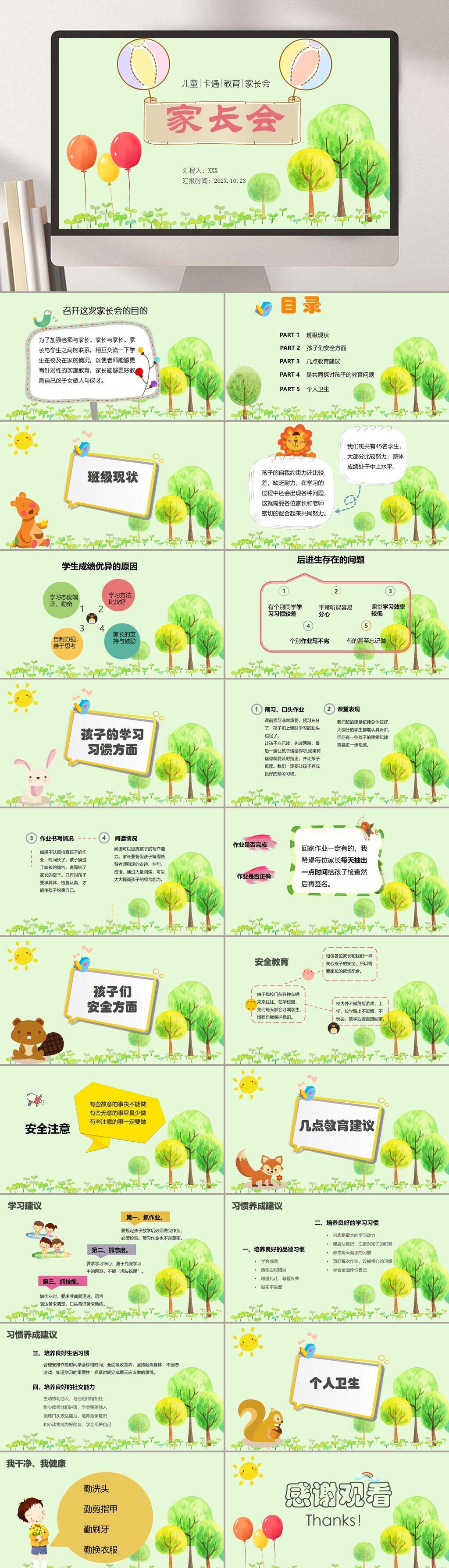 树木气球绿简约小学卡通家长会PPT素材