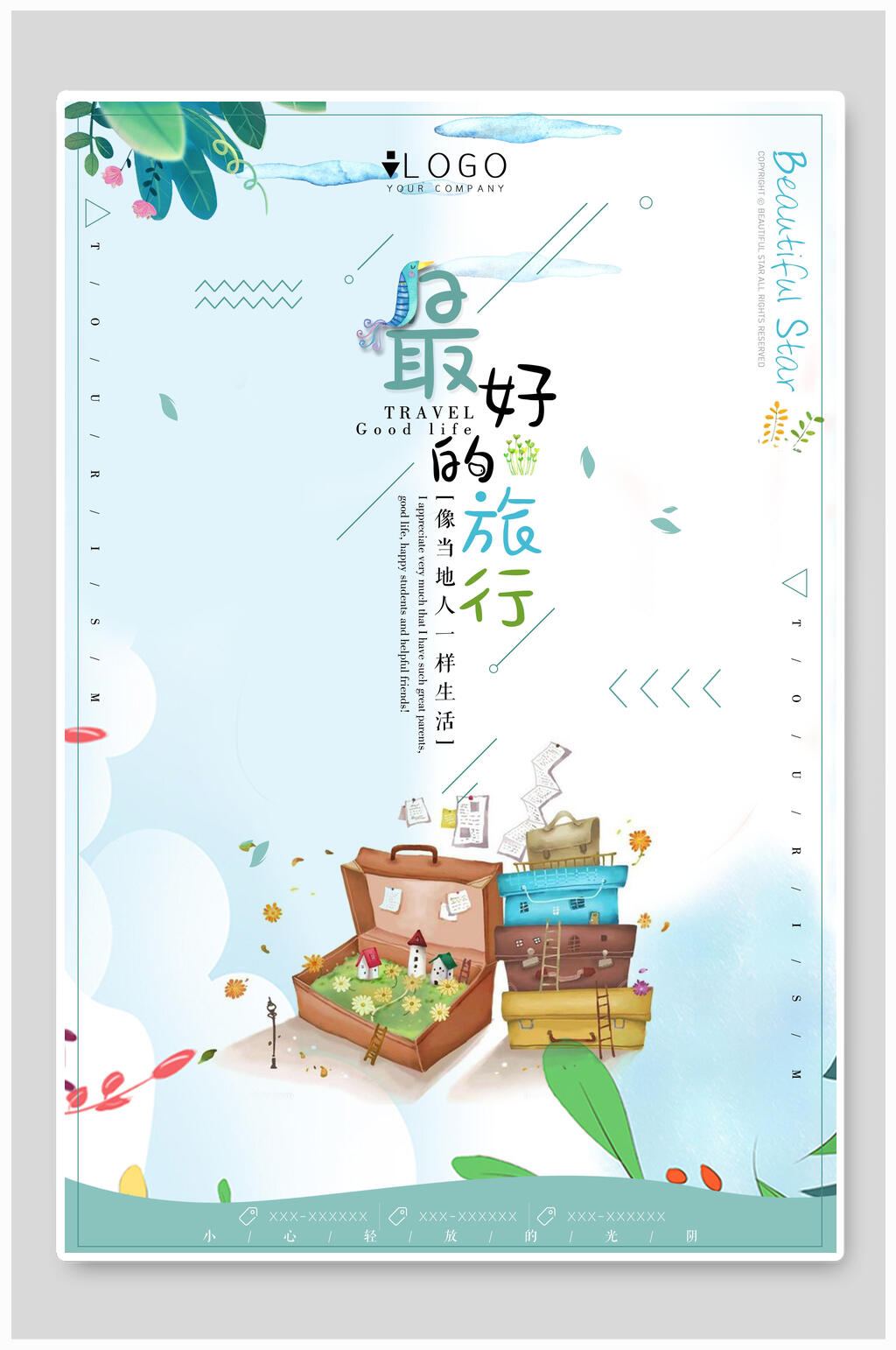 最好的旅行毕业旅行海报素材