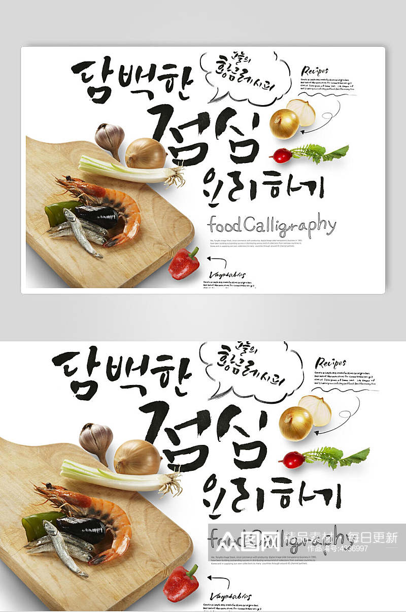韩文横版韩式餐饮海报素材