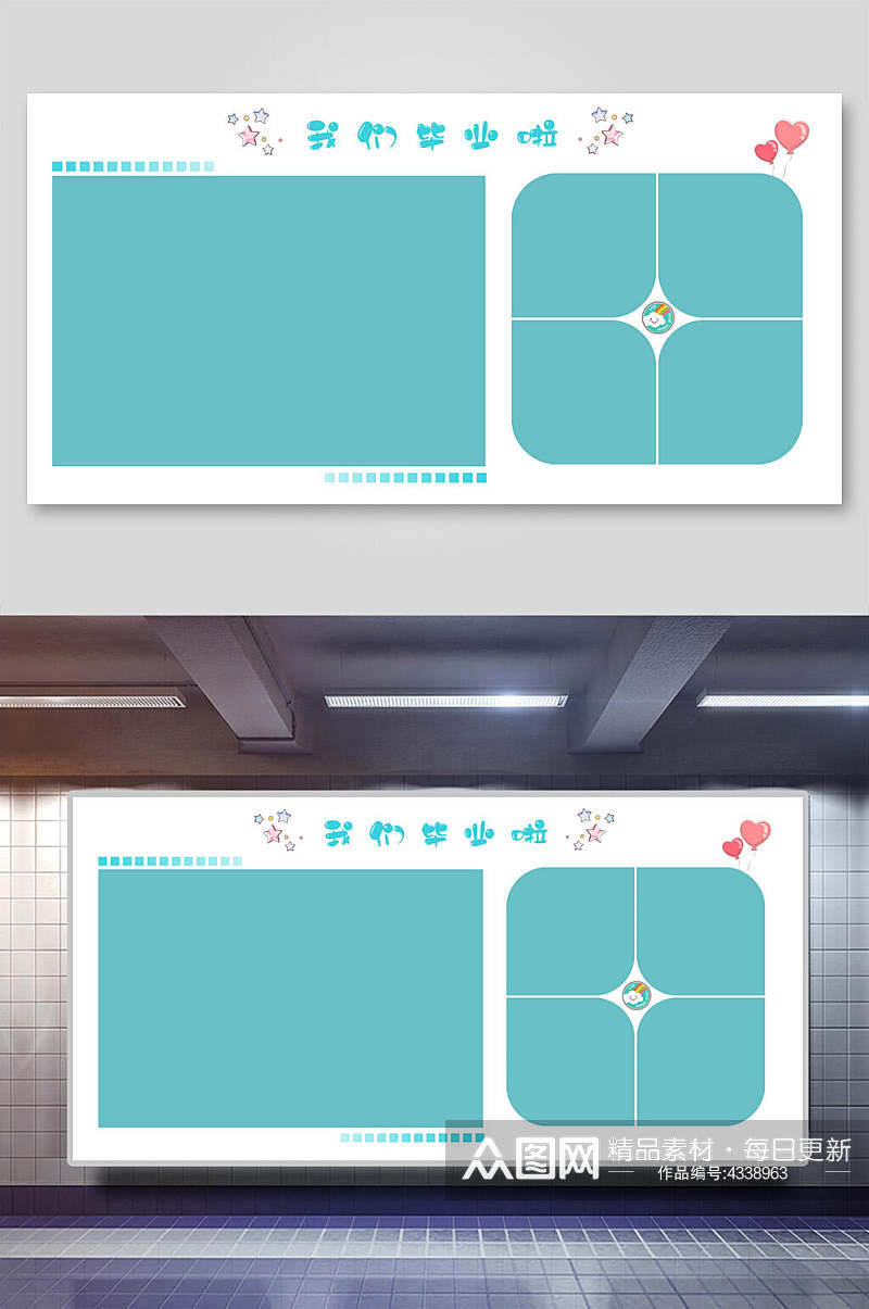 我们毕业啦毕业照片墙展板素材