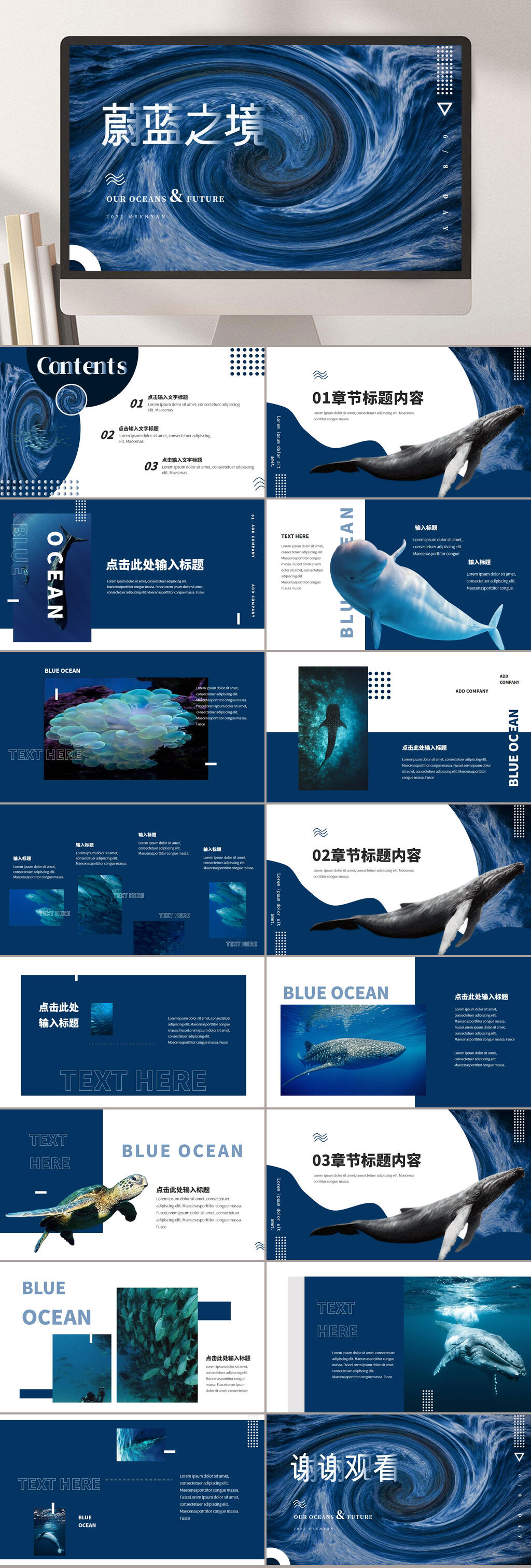 蔚蓝之境剪影清新时尚克莱因蓝PPT素材