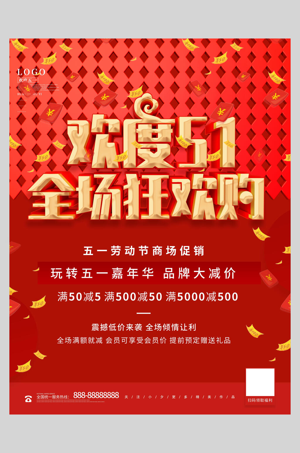 欢度51全场狂欢购劳动节促销海报素材