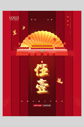 红条劳动节快乐海报