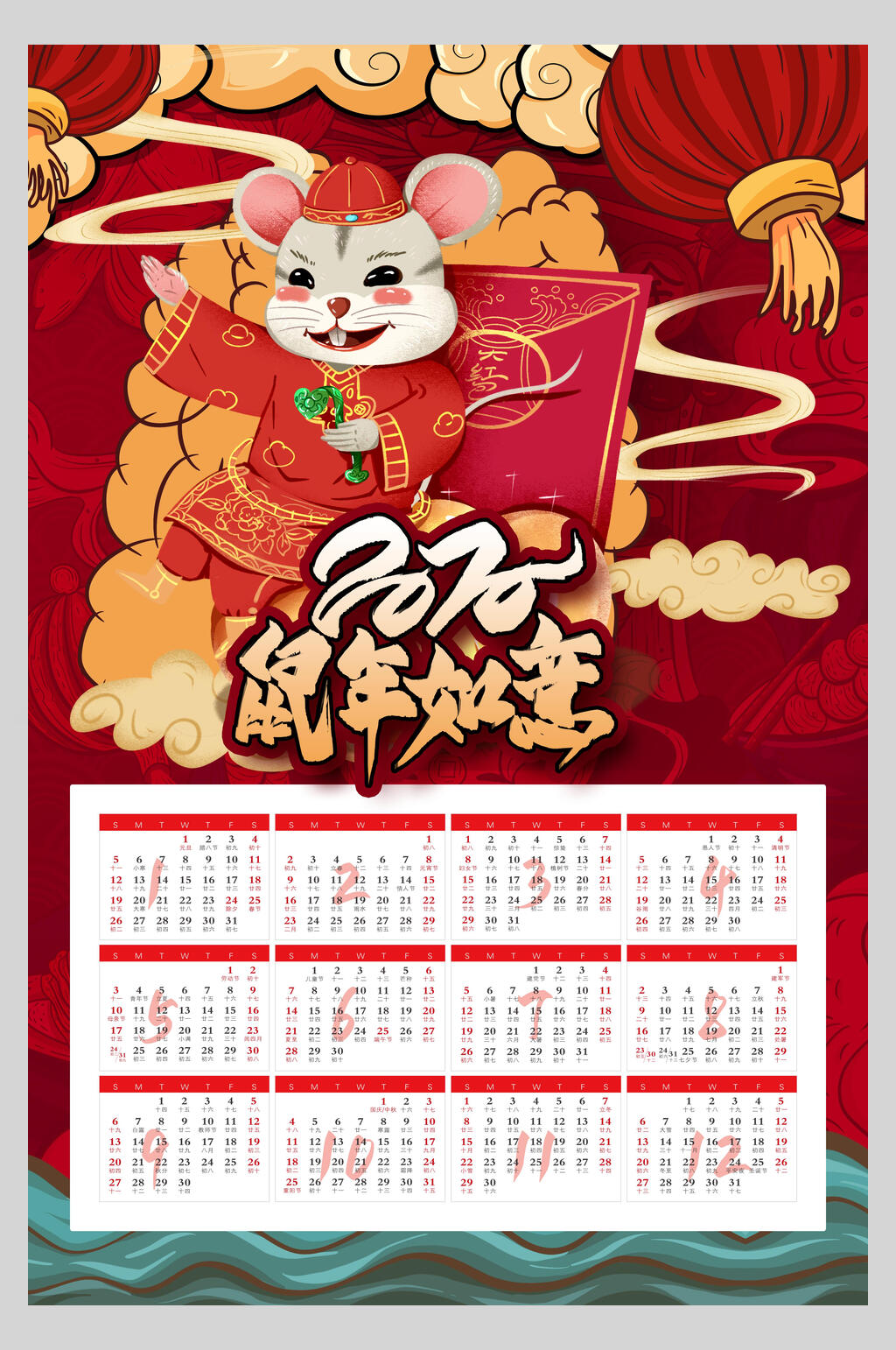 鼠年如意新年挂历海报素材