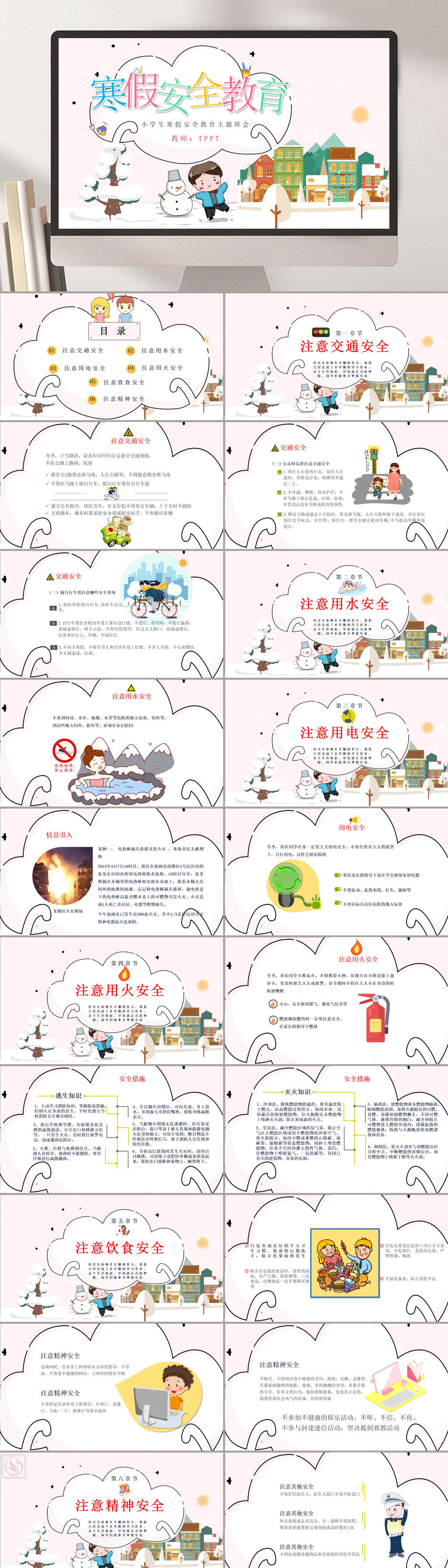 粉色背景寒假安全教育班會PPT素材