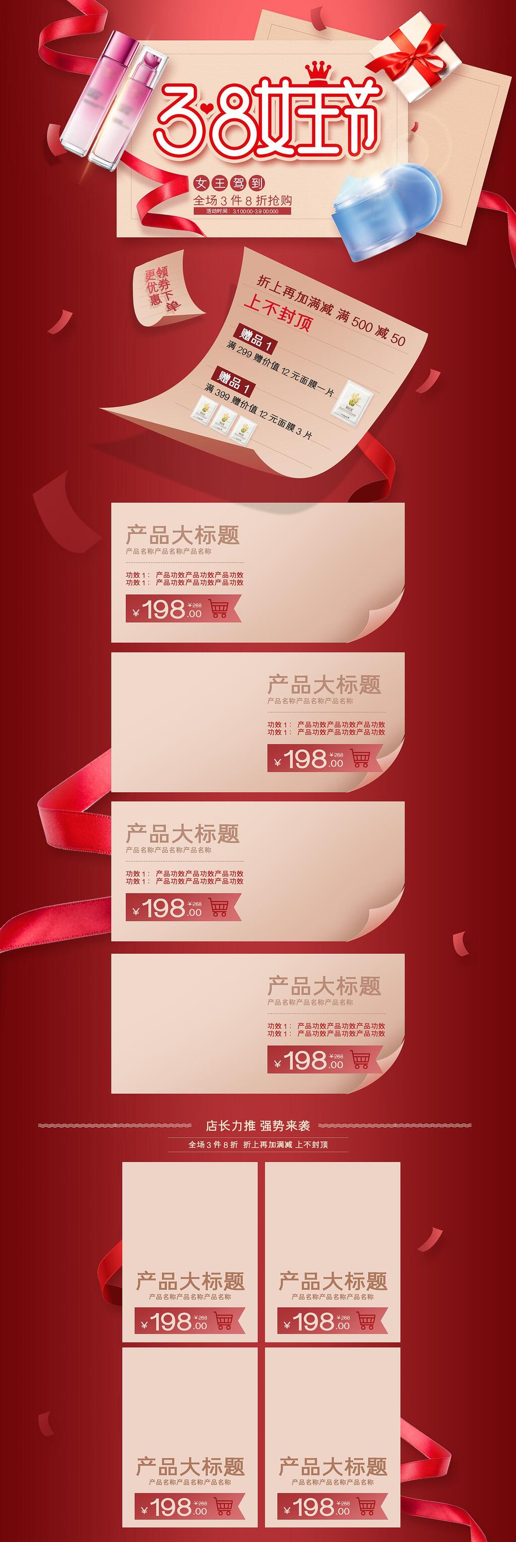 复古女王节电商首页素材