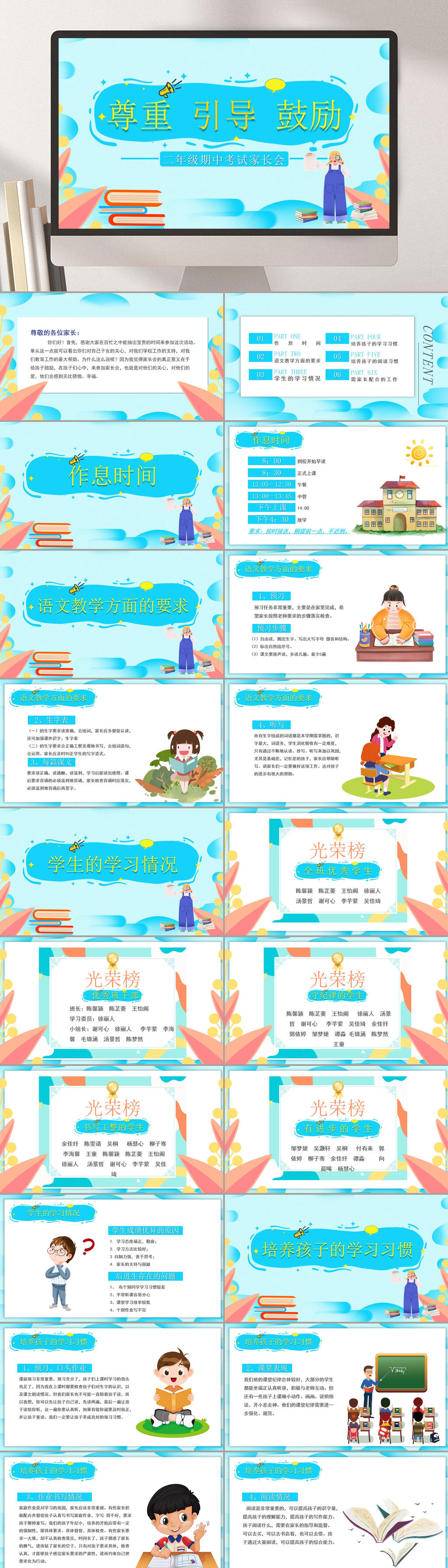 书本尊重引导鼓励小学卡通家长会PPT素材