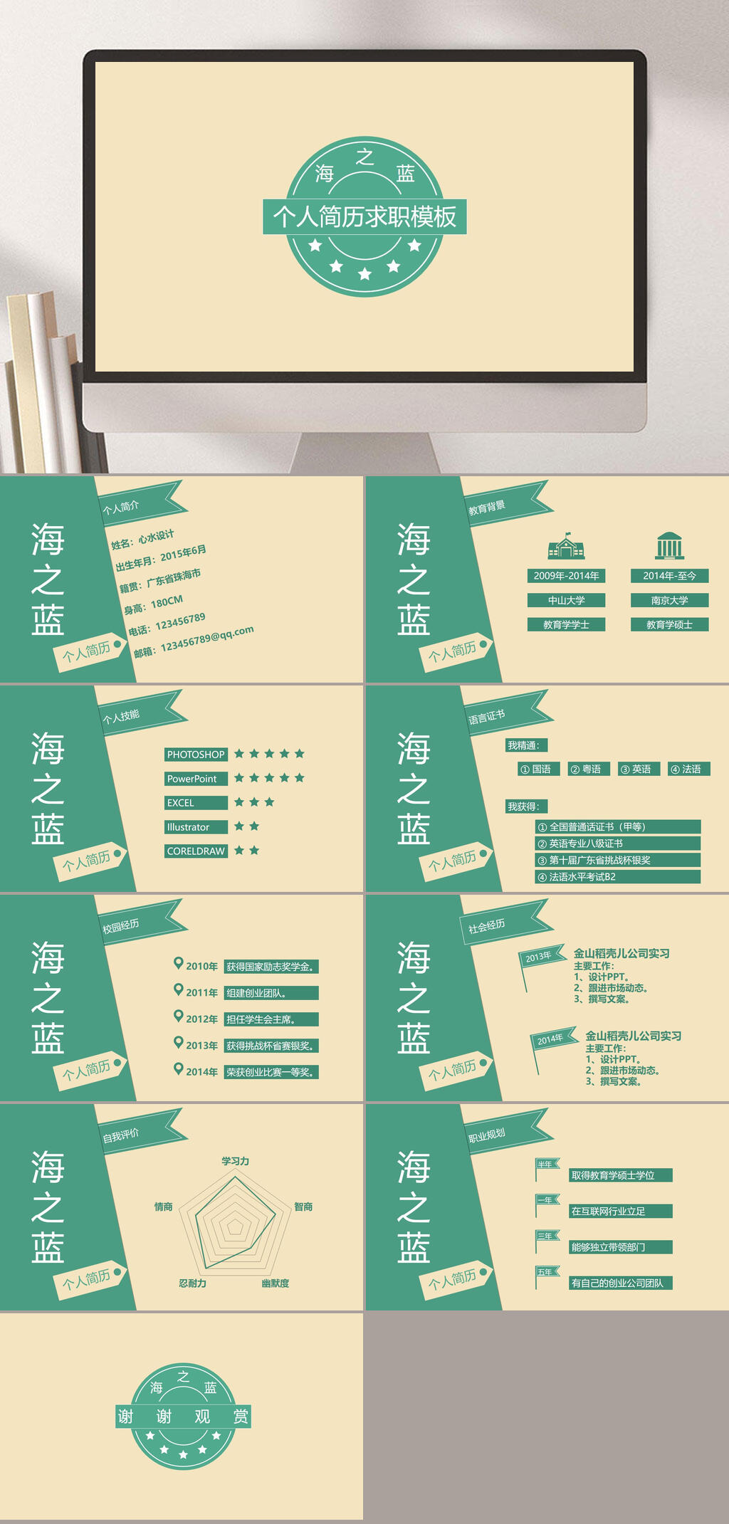 黄绿简约创意大气清新求职竞聘PPT素材