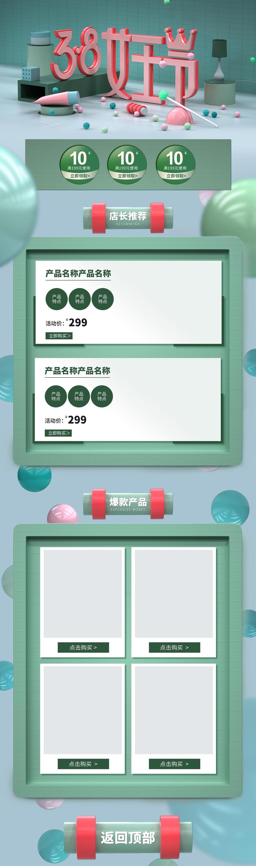 绿色立体女王节电商首页素材