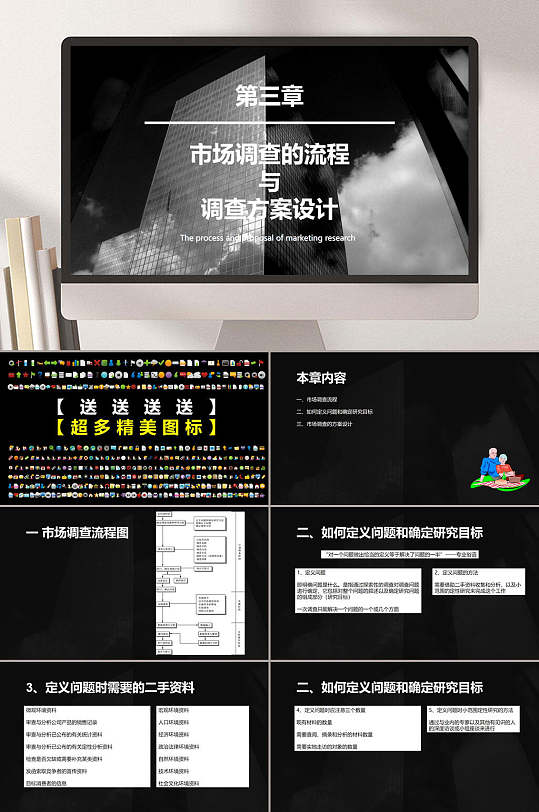 调研方案ppt-调研方案ppt素材-调研方案ppt模板下载-众图网