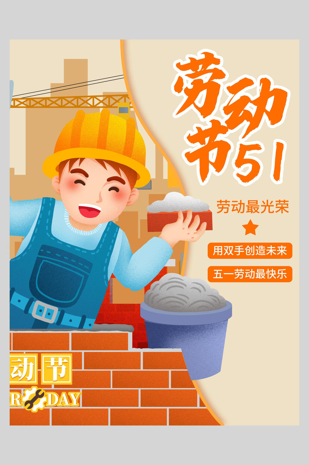 时尚劳动节快乐海报素材
