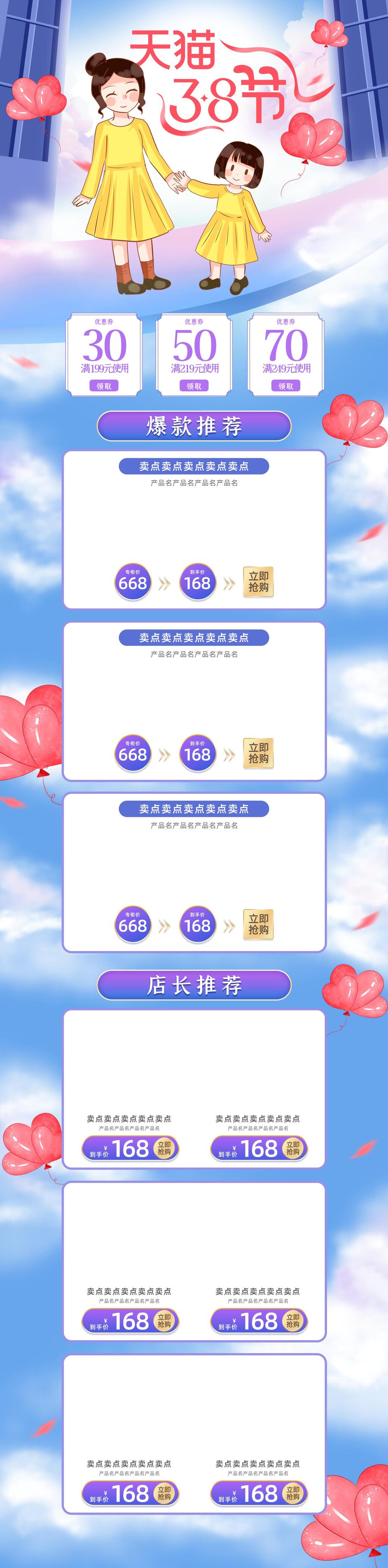 亲子女王节电商首页素材