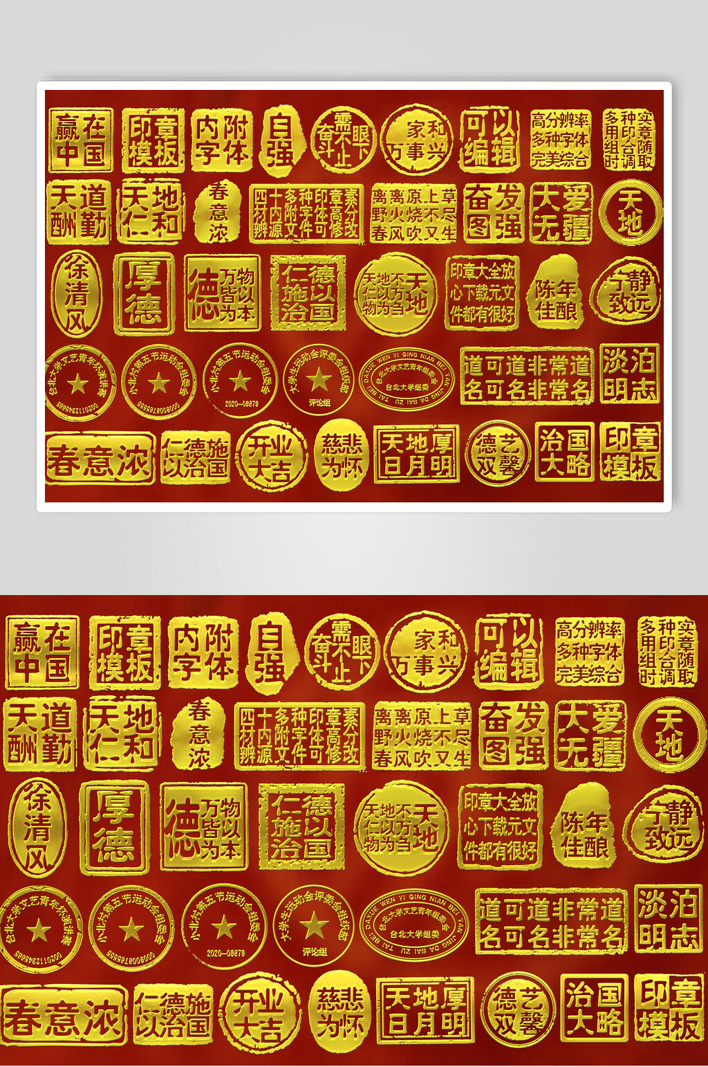 红金高端印章素材素材