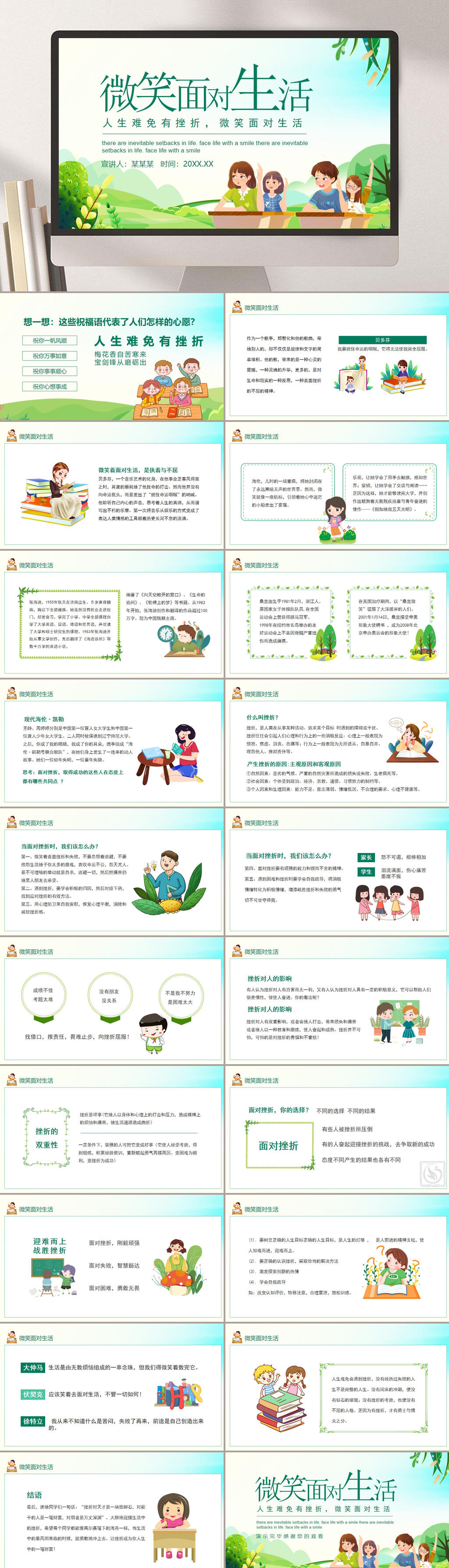 卡通微笑面对生活学生挫折成长PPT素材