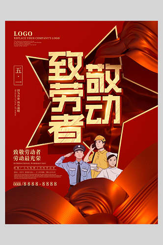 红色五角星劳动节快乐海报