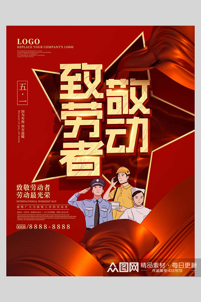 红色五角星劳动节快乐海报素材