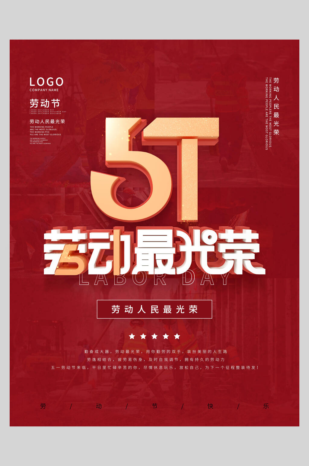 创意劳动节快乐海报素材