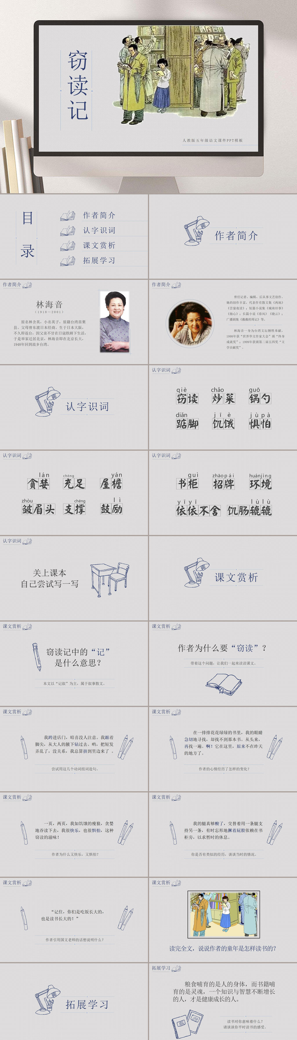 窃读记校园读书分享PPT素材